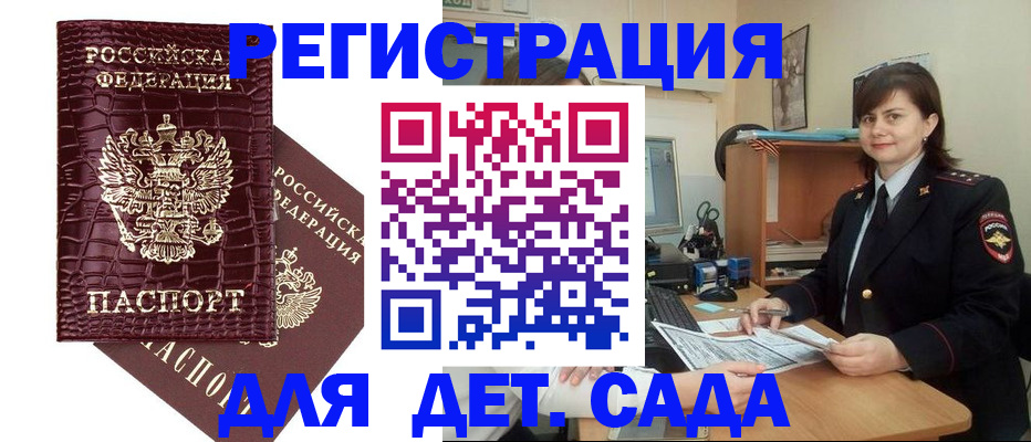 регистрация в Белокурихе