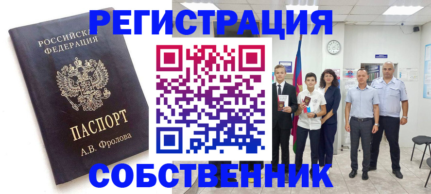 временная регистрация недорого в Белокурихе