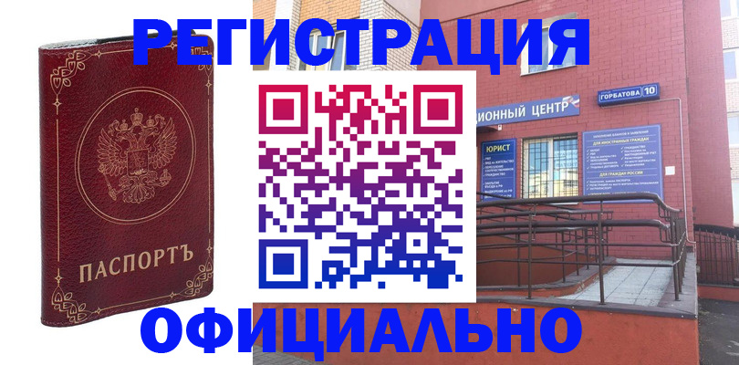 прописка 2025 в Белокурихе