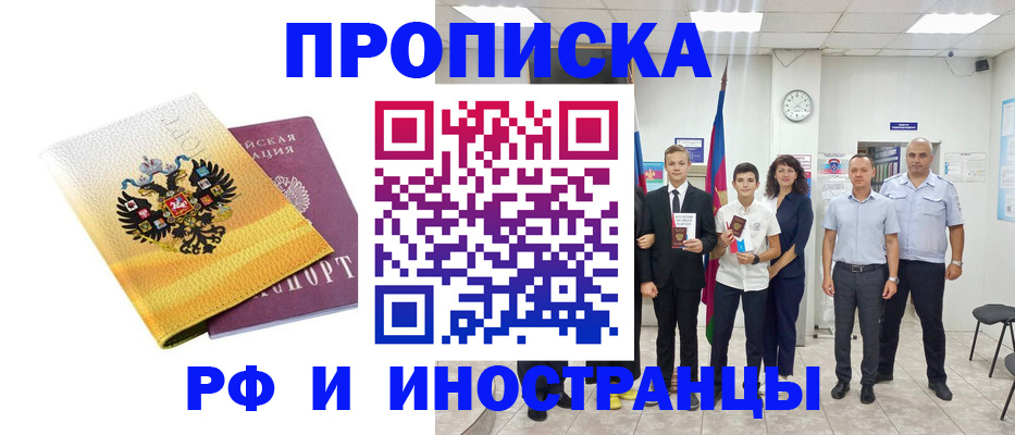 временная прописка в Белокурихе