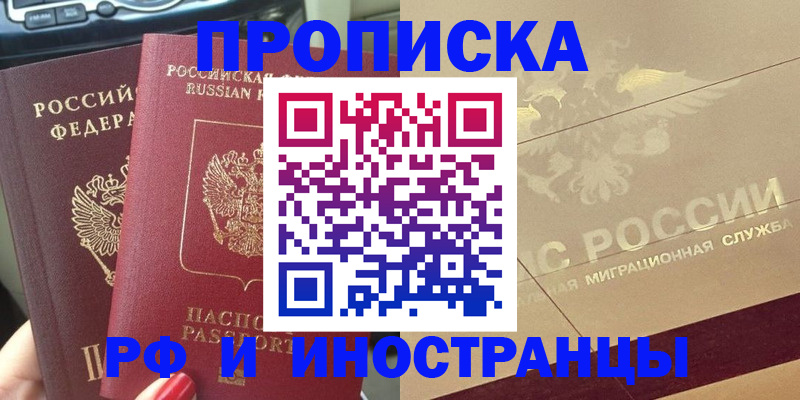 временная регистрация поиск в Белокурихе