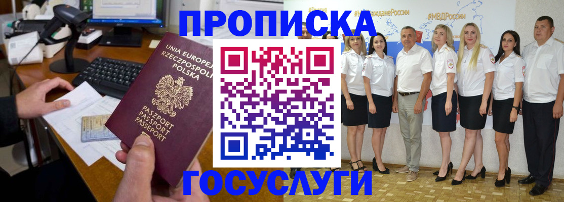 временная регистрация адрес в Белокурихе