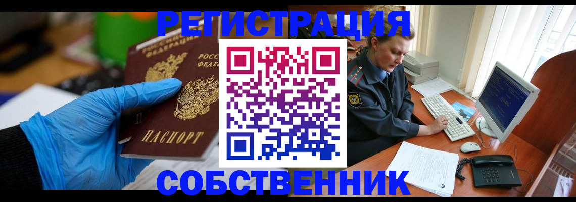 временная регистрация законно в Белокурихе