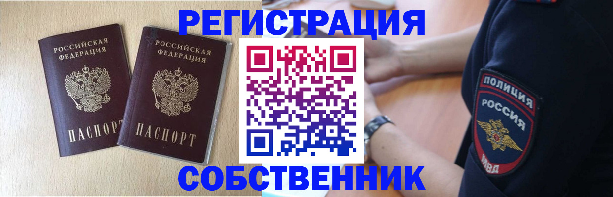 миграционный учет в Белокурихе